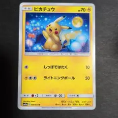ピカチュウ　しっぽではたく　10枚　SM10a　ジージーエンド　009/054 ピカチュウ C SM10a ジージーエンド 009/054 - メルカリ