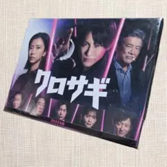 クロサギ　DVD BOX 未開封 クロサギ DVD-BOX 中古DVD・ブルーレイ | ブックオフ公式オンラインストア