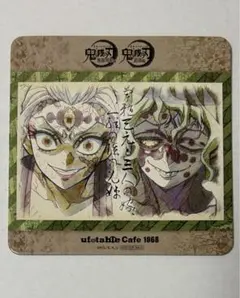 鬼滅の刃 ufotable Cafe コースター 1068 堕姫 妓夫太郎