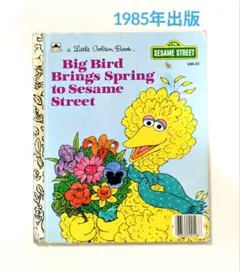 ◆洋書 稀少☆1985年出版 セサミストリート ビッグバードの絵本◆