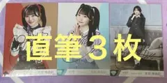 ノイミー　生写真　本田珠由記　直筆3枚