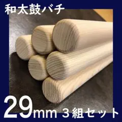 ひのきバチ　太さ27mm 長さ指定可 ひのきバチ 太さ27mm 長さ指定可 - メルカリ