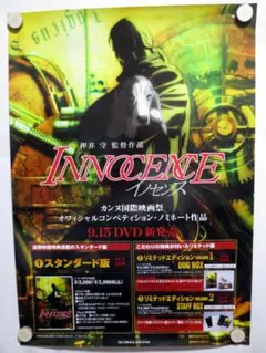 希少　店頭用　イノセンス　innocence　攻殻機動隊　販促ポスター　壱 希少 店頭用 イノセンス innocence 攻殻機動隊 販促ポスター 壱