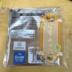 WINDBREAKER ウィンブレ 楡井秋彦 サンリオコラボ　お名前バッチ