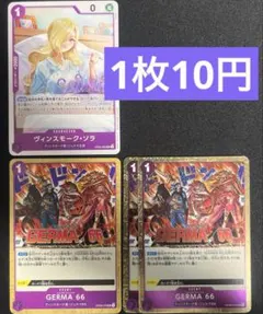 ワンピースカード　ソラ　GERMA66
