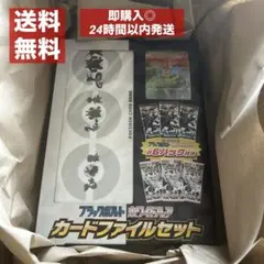 ブラックボルト ホワイトフレア カードファイルセット 1箱