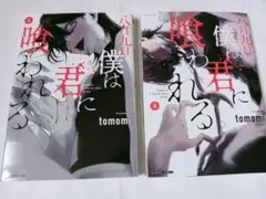 「八月九日僕は君に喰われる。」3，4巻　　 初版発行