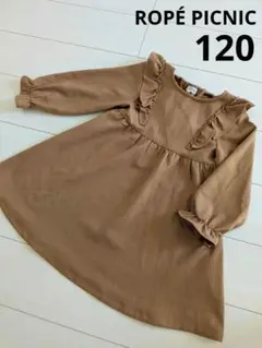 女の子　120　ロペピクニックキッズ　長袖ワンピース 　秋物