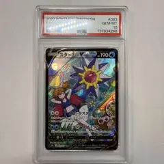 スターミーV CSR S9a バトルリージョン 083/067 PSA10 - メルカリ
