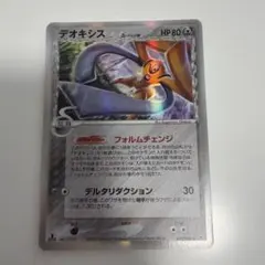 デオキシス δ 拡張パック ホロンの幻影 035/052 ポケモンカード レア