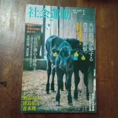 社会運動2015.1 No.416