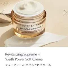 Estee Lauder シュープリーム+YPクリーム15mのサムネイル