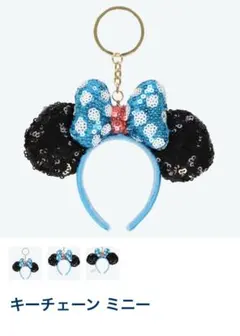ディズニー　ミニーカチューシャ　キーチェーン　新品未使用タグ付き