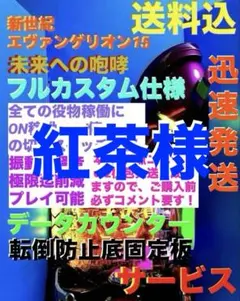 ⭐️パチンコ台実機☆フルカスタム仕様＊Ｐエヴァンゲリオン15＊未来への咆哮＊送料込のサムネイル