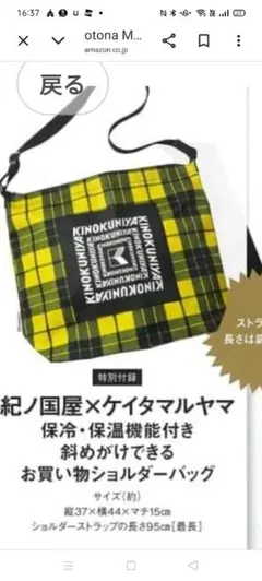 ♥C。「紀ノ国屋×ケイタマルヤマ 保冷・保湿機能付きショルダーバッグ」。