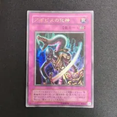 【ARS10】アポピスの化神 ウルトラレア WJ-03 遊戯王 Amazon.co.jp: 遊戯王カード 【 アポピスの化神 】 WJ-03 : おもちゃ