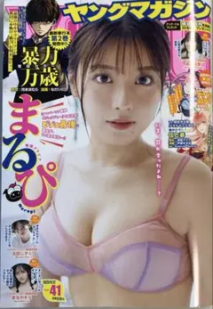 【即購入OK】ヤングマガジン41号【週刊 最新号】