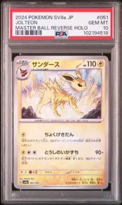 2025年最新】サンダース マスターボール psa10の人気アイテム