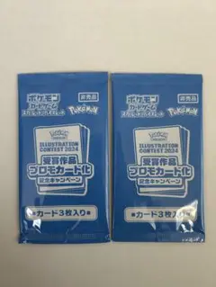 ポケモン イラストコンテスト2024未開封カード 2パック