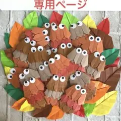折り紙 みのむし 葉っぱ 2セット 専用