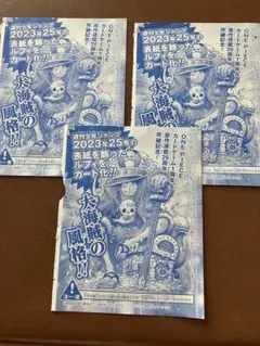 【3枚セット】ワンピースカード ルフィ　プロモカード　週刊少年ジャンプ 付録