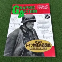 グラフィックアクション No.28　GRAPHIC ACTION