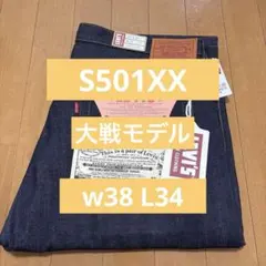 Levi's LVC 1944 S501XX W38 L34 日本製 大戦モデル