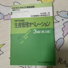 2025年最新】生産管理オペレーション 3級の人気アイテム - メルカリ