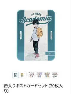 僕のヒーローアカデミア原画展 限定缶入りポストカードセット20枚入り 