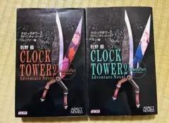 2026年最新】クロックタワー2小説の人気アイテム - メルカリ