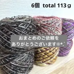 ももけけ様 リクエスト 2点 まとめ商品