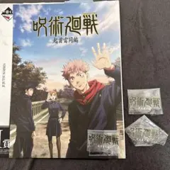 呪術廻戦 一番くじアクスタ