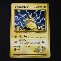 2025年最新】マチスのエレブーの人気アイテム - メルカリ