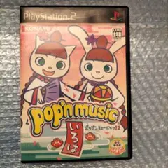 ポップンミュージック 12 いろは