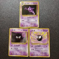 ゴース●ゴースト ◆ 第1弾拡張パック、ゴース◆ 第3弾拡張パック化石の秘密