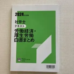 2025年最新】大原 社労士 白書の人気アイテム - メルカリ