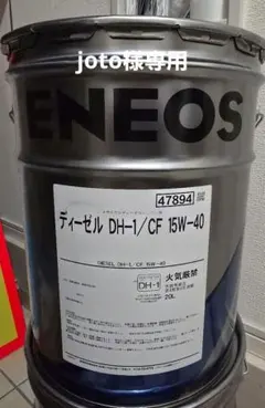【限定2本セット】ENEOS　ディーゼル　DH-1/CF　15W-40　20Lのサムネイル