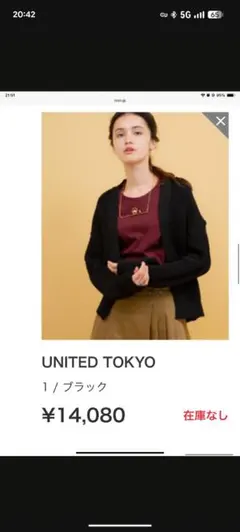 united tokyo カーディガン