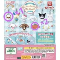 めじるしアクセサリー サンリオキャラクターズオールスターズ Part.2 セット