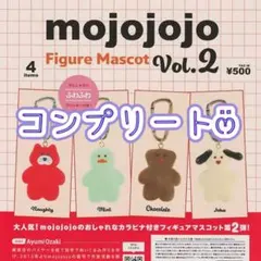 フィギュアマスコット Vol.2 全4種セット　mojojojo ガチャ