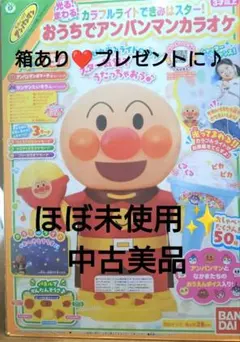 【美品】 カラフルライトできみはスター! おうちでアンパンマンカラオケ