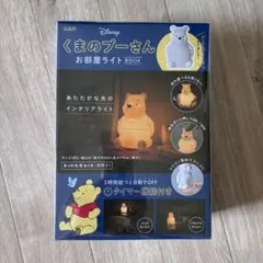 くまのプーさんナイトライト　お部屋ライトのサムネイル
