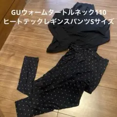 中古　ヒートテック　セット　110