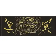 2025年最新】chevon タオルの人気アイテム - メルカリ