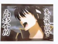 銀魂 ブロマイド ファミマプリント カード ポストカード 高杉晋助