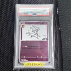蒼海の王子マナフィ 10th PSA10 プロモ プレミアムシート - メルカリ