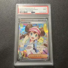 メイのはげまし SAR PSA9 ムニキスゼロ ポケモンカード - メルカリ