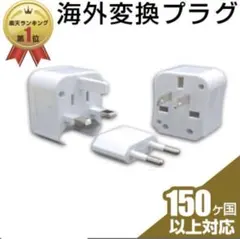 変換プラグ 海外用コンセント変換アダプター 海外用 コンセント 海外 コンセント
