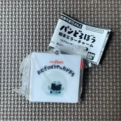 パンどろぼう　絵本ミラーチャーム　おにぎりぼうやのたびだち