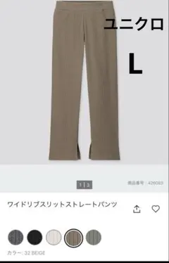 ワイドストレートパンツ